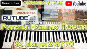 Прогноз погоды ЦТ СССР Yamaha PSR-S770/S970 Style Schlager2-S770