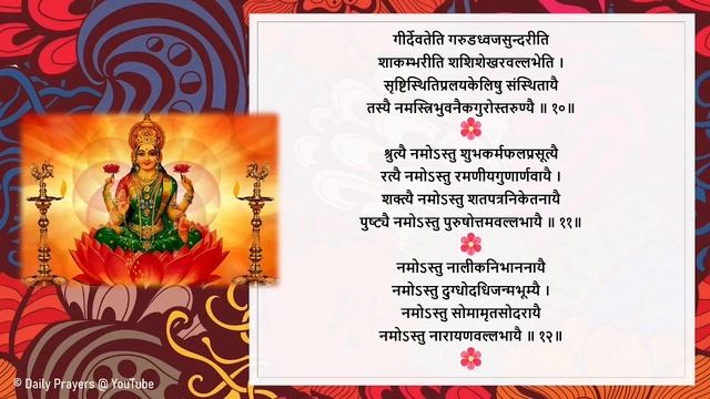 Shri Kanakadhara Stotram | श्रीकनकधारास्तोत्रम् | With Lyrics & English Subtitles смотреть онлайн