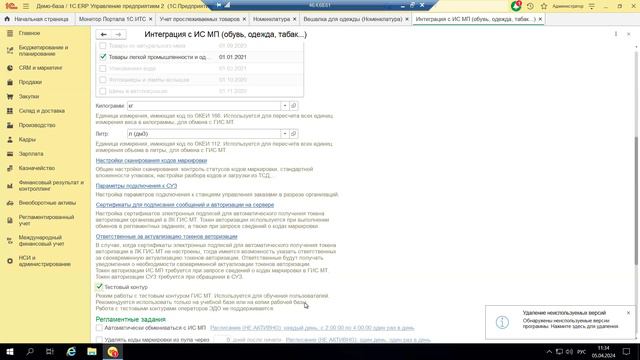 Вебинар «1С:ЕРП Производство: Маркировка и работа с «Честным знаком» на примере 1С:ERP» смотреть онлайн