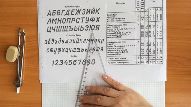 Как писать чертежным шрифтом (ЕСКД) смотреть онлайн