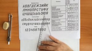 Как писать чертежным шрифтом (ЕСКД)
