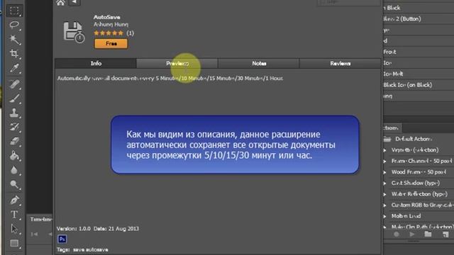Урок 7. Автосохранение всех открытых изображений в Adobe Photoshop CS6. Работа с Adobe Exchange смотреть онлайн