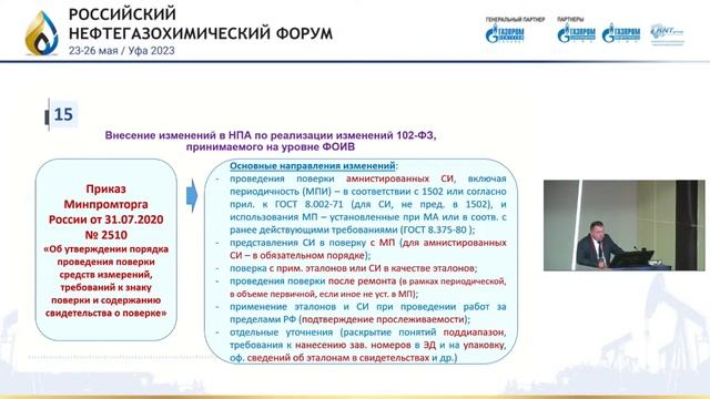 Актуальные вопросы метрологического обеспечения добычи нефти и газа смотреть онлайн