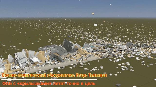 ФАБ-9000 не нужна: авиабомба 500 кг с «крылышками» прилетает с точностью до метра и под нужным угло смотреть онлайн