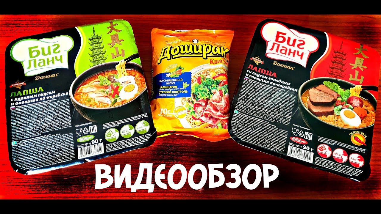 ВИДЕООБЗОР | БИГ ЛАНЧ СО ВКУСОМ КУРИЦЫ И ГОВЯДИНЫ ПО КОРЕЙСКИ смотреть онлайн