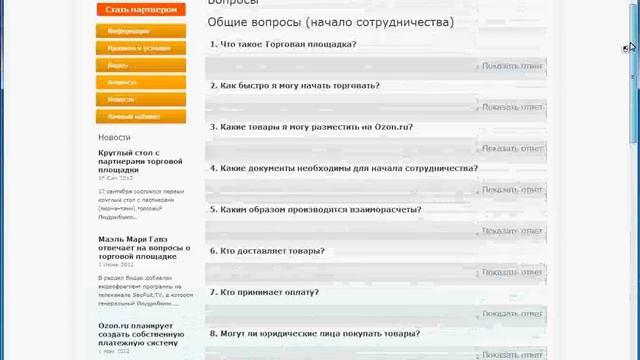 Cайт торговой площадки Ozon.ru смотреть онлайн