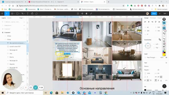 Видео-разбор домашнего задания с 1-й ступени, курс Профессия веб-дизайнер смотреть онлайн
