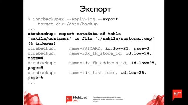 Percona XtraBackup экспертные возможности / Алексей Копытов (Percona) смотреть онлайн