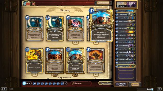 Hearthstone: Героический режим - Лоскутик смотреть онлайн