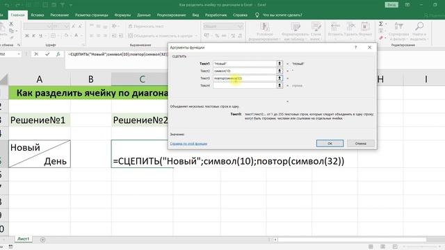 КАК РАЗДЕЛИТЬ ЯЧЕЙКУ ПО ДИАГОНАЛИ В EXCEL смотреть онлайн