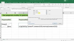 КАК РАЗДЕЛИТЬ ЯЧЕЙКУ ПО ДИАГОНАЛИ В EXCEL