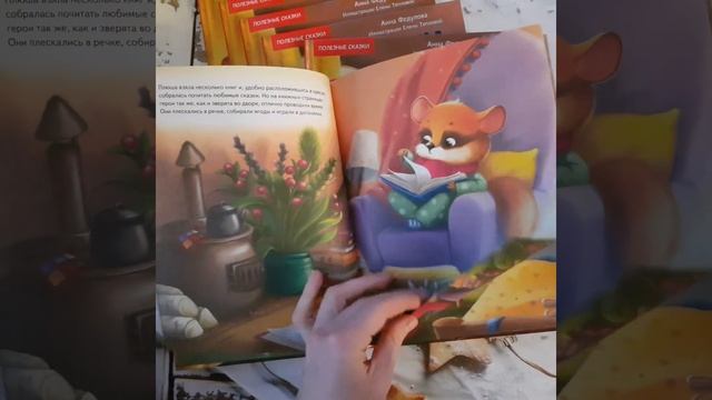«Плюша, не болей! Растём вместе. Полезные сказки» смотреть онлайн