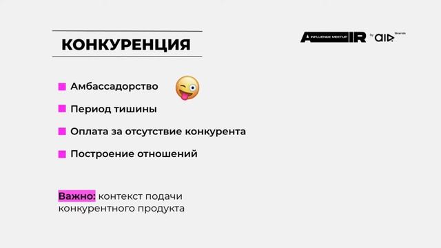 Тренды инфлюенсер - маркетинга в FMCG 2021. Какие стратегии будут работать? | AIR Influence Meetup смотреть онлайн