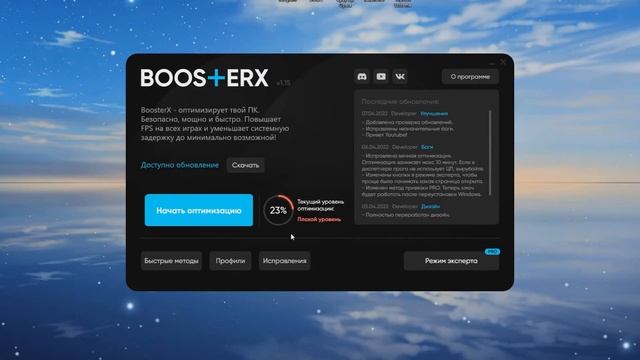 BoosterX Crack - Программа для повышения FPS