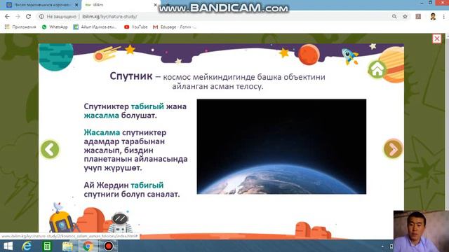 Асман телолору. Физика 9 класс Моконов Темирбек смотреть онлайн