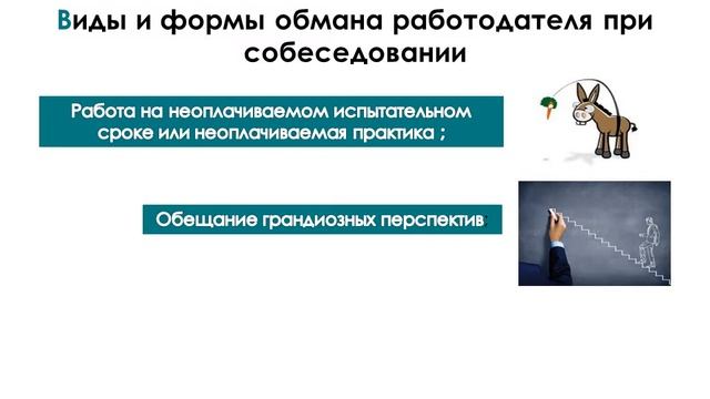 Обман при собеседовании смотреть онлайн