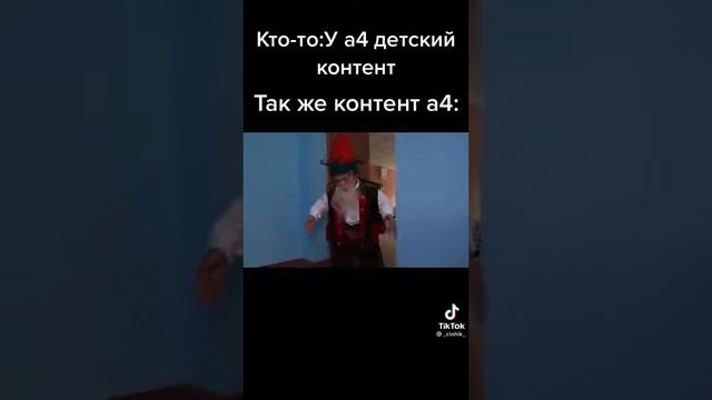 А4 вызвал матного гнома смотреть онлайн