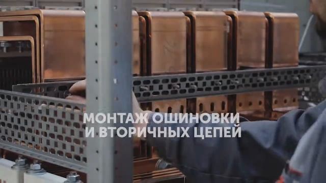 Производство НКУ "ИНВЭЛ" смотреть онлайн