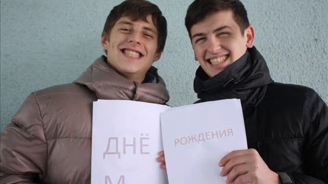 С днём рождения САША.wmv смотреть онлайн