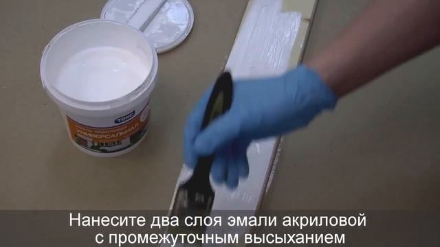 003 Эмаль акриловая Универсальная ТЕКС смотреть онлайн