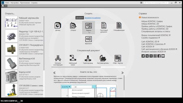 Компас 3д | Kompas 3D | Урок №1 Введение в курс смотреть онлайн