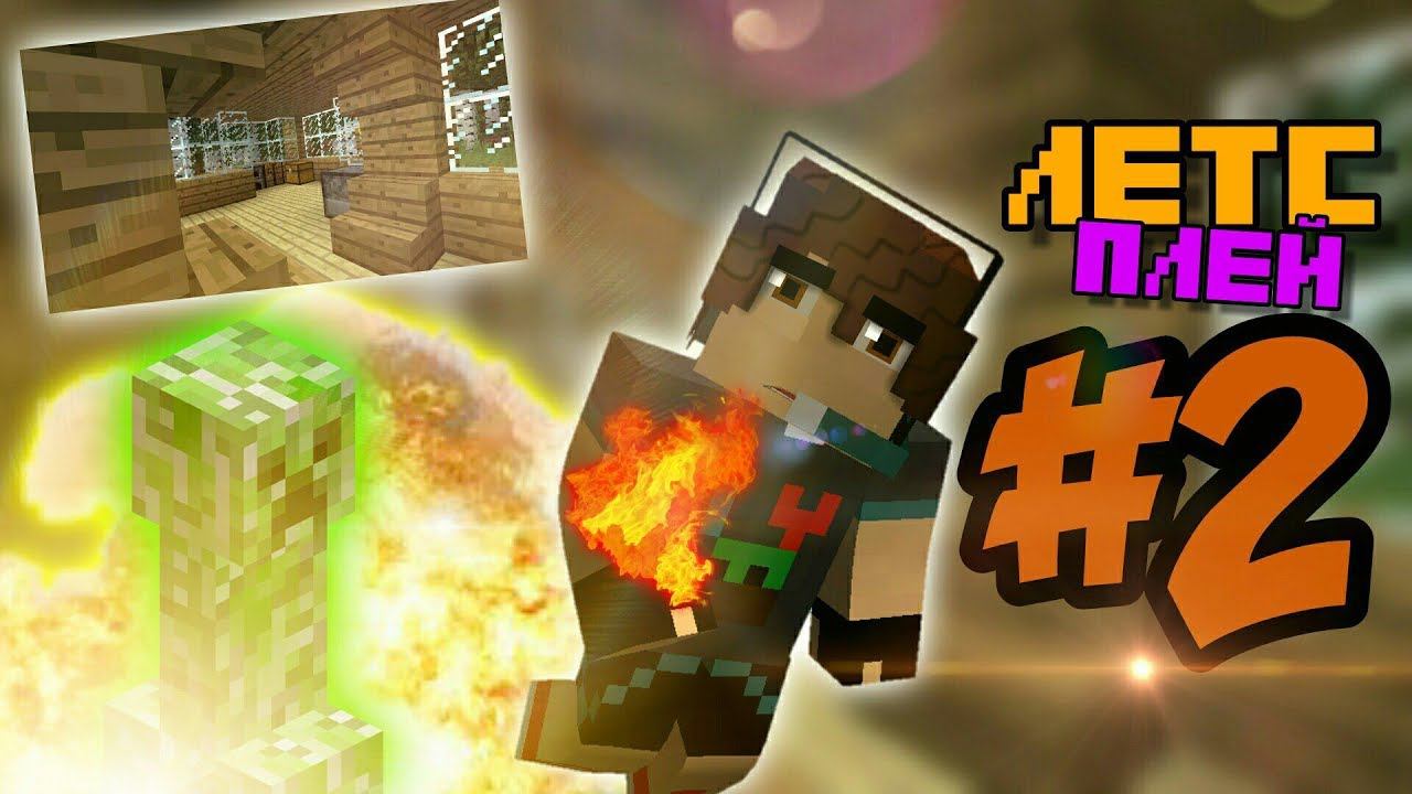 ЭТИ МОБЫ ХОТЕЛИ МЕНЯ УБИТЬ ! | МЕХАНИЧЕСКИЙ ЛЕТСПЛЕЙ MINECRAFT PE # 2 смотреть онлайн