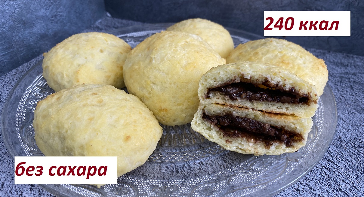 ПП БЫСТРЫЕ БУЛОЧКИ С ШОКОЛАДОМ, БЕЗ САХАРА, БЕЗ ДРОЖЖЕЙ, КБЖУ в описании
