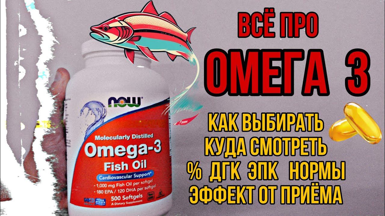 Как выбрать и купить лучшую ОМЕГА 3? Состав проценты ДГК ЭПК кислоты. Как принимать Инструкция, Цена смотреть онлайн