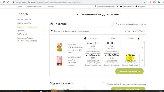 Как оформить подписку Велнес и Велнес Лайф+. Как отменить подписку Велнес. Обновленный сайт 2018. смотреть онлайн