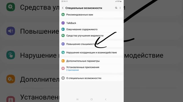 Как подключить слуховой аппарат в телефон Самсунг смотреть онлайн