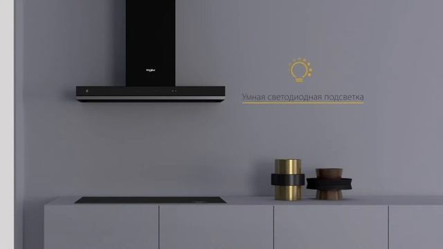 Новые вытяжные шкафы Whirlpool W Collection смотреть онлайн