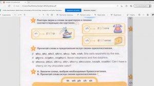 Starlight 2, стр 16. sh, ph, ch