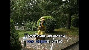 "Помнишь,девочка?" Александра Новикова. КАРАОКЕ!!!