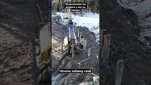 Забивка свай #домподключ смотреть онлайн