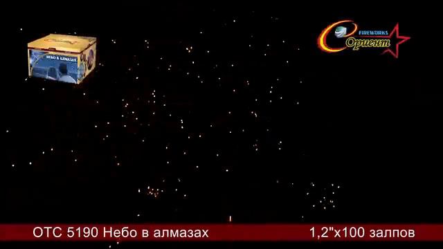 ОТС 5190 Небо в алмазах
