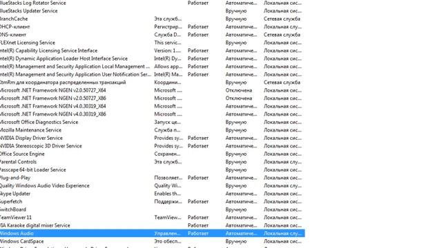 Как запустить службу аудио, которая не запущена смотреть онлайн
