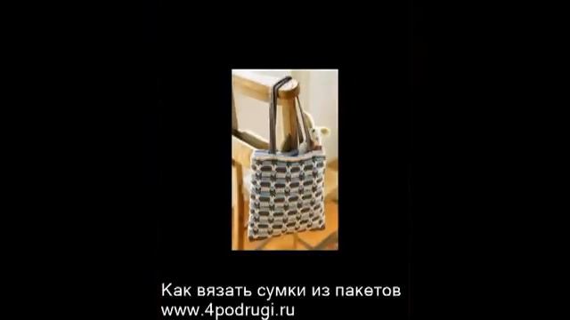 Вязание сумок из пакетов смотреть онлайн