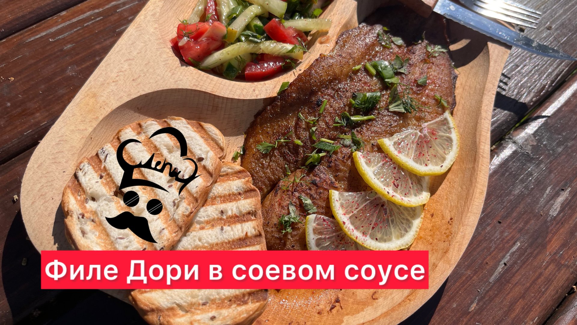 Нежное филе Дори в пикантном соевом соусе смотреть онлайн