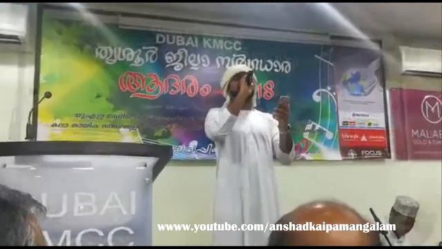 Tariq Anwar Chavakkad | Anshad Kaipamangalam | Maduh Song | Dubai Programme 2018 смотреть онлайн