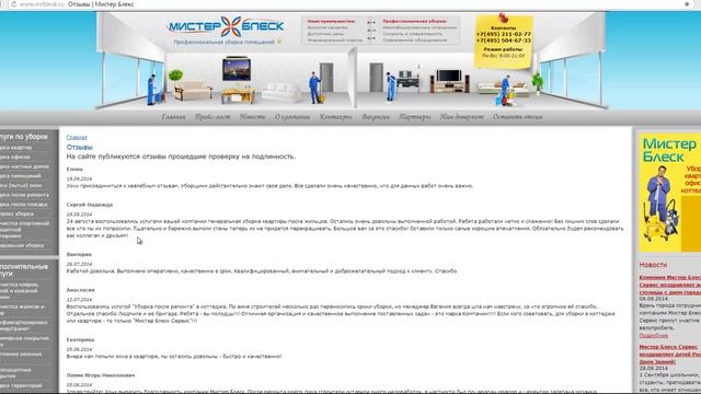 SEO-разнос сайта по профессиональной уборке помещений смотреть онлайн