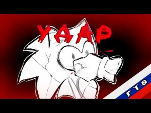 Сосредоточься соник! || озвучка FTS || sonic dub RUS
