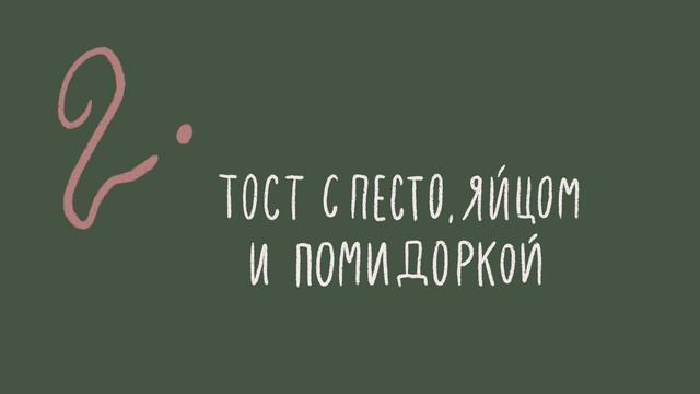 3 простых завтрака *быстро и вкусно* смотреть онлайн