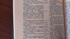 Где в Библии написано что нельзя есть свинину ?