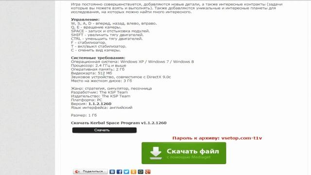 Где скачать игру Kerbal Space Program? смотреть онлайн