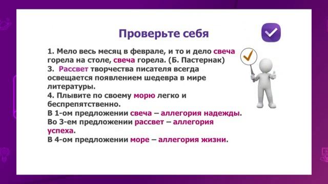 Русский язык. 7 класс. Интернет: друг или враг? Понятие об аллегории /20.01.2021/ смотреть онлайн