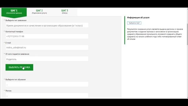Прием документов в 1 класс на egov.kz смотреть онлайн