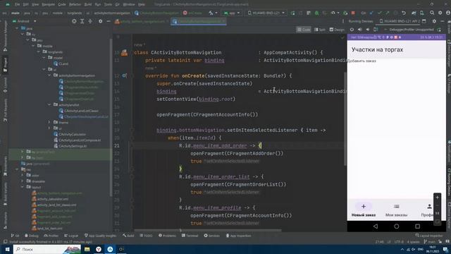Android 2023. Bottom Navigation View смотреть онлайн