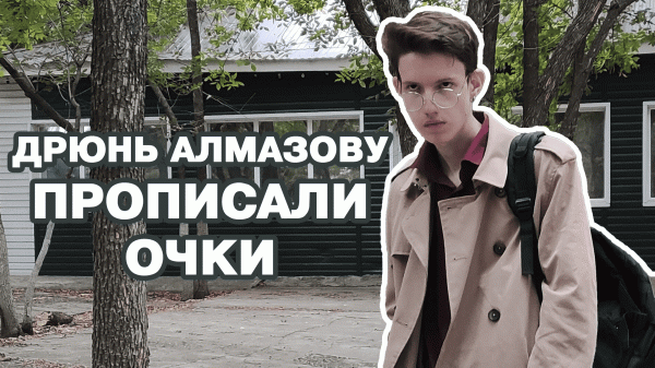 Попросили водить в ОЧКАХ