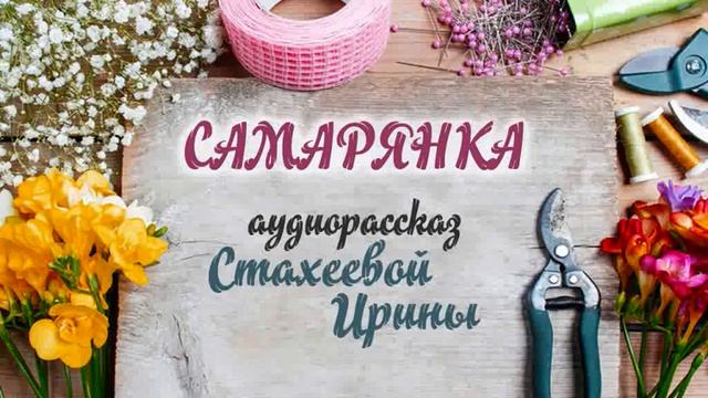 Аудио рассказ 