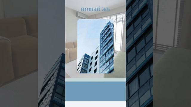 Новый ЖК